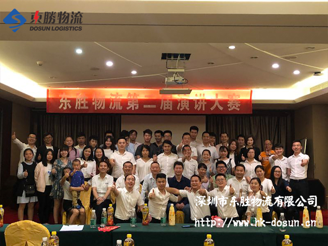 第二屆《團隊因我而精彩》演講比賽--東勝物流；中港物流,中港專線,中港拖車運輸,深圳到香港物流-深圳東勝物流公司,專注中港物流14年